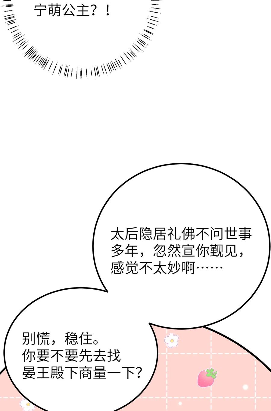 《这个王妃性别男》020 玉京生与鬼笔 第38页