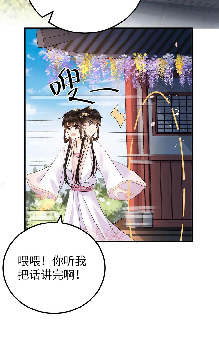 《这个王妃性别男》020 玉京生与鬼笔 第42页