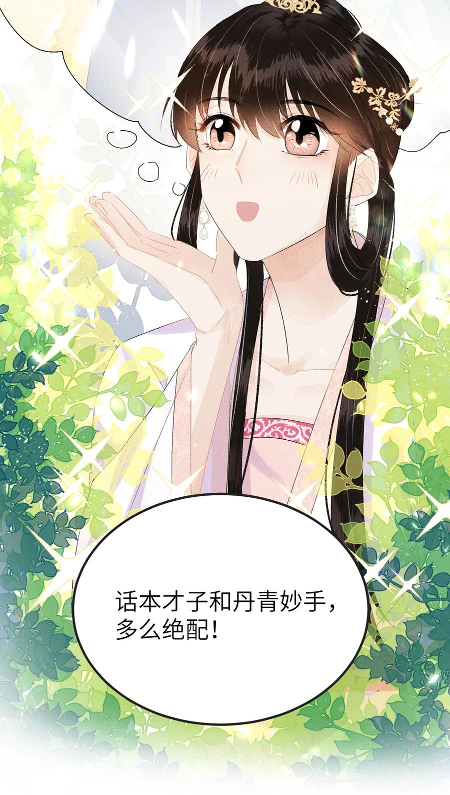 《这个王妃性别男》020 玉京生与鬼笔 第27页
