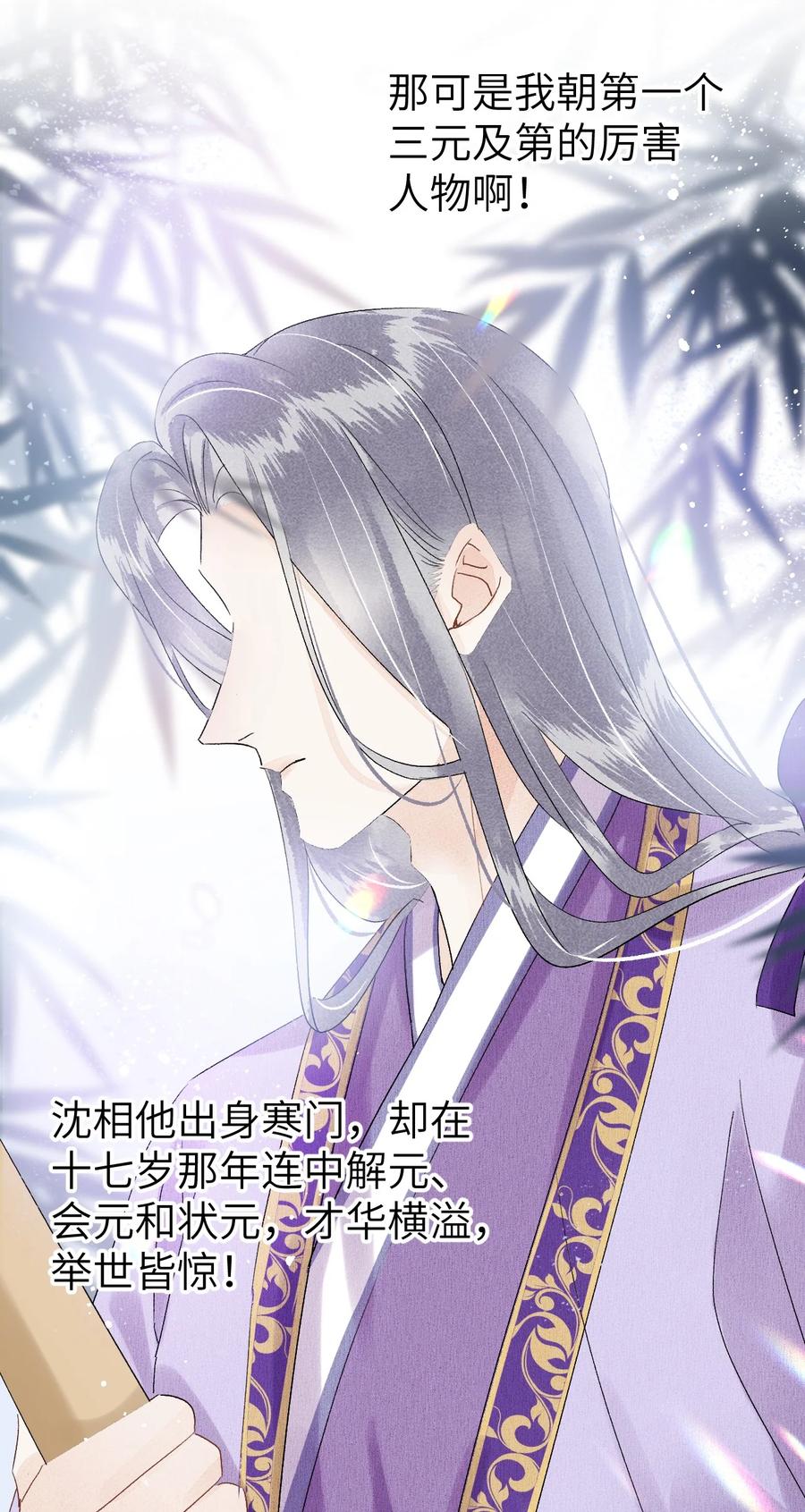 《这个王妃性别男》020 玉京生与鬼笔 第17页