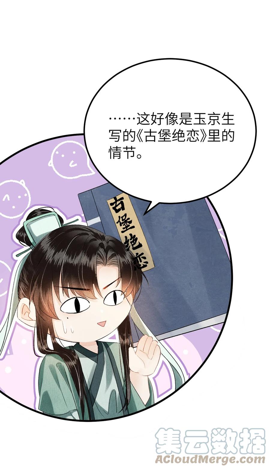 《这个王妃性别男》020 玉京生与鬼笔 第10页
