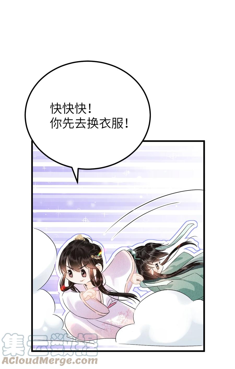 《这个王妃性别男》020 玉京生与鬼笔 第34页