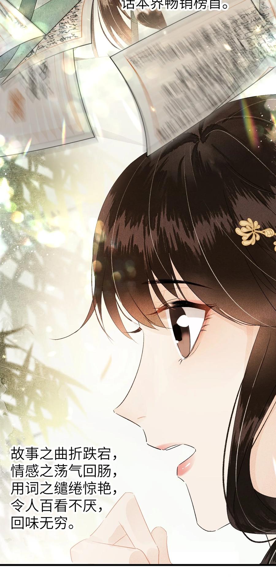 《这个王妃性别男》020 玉京生与鬼笔 第24页