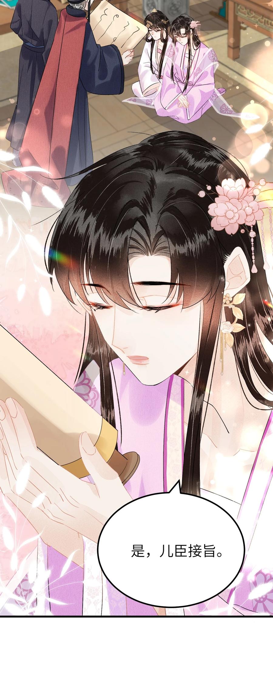 《这个王妃性别男》020 玉京生与鬼笔 第36页