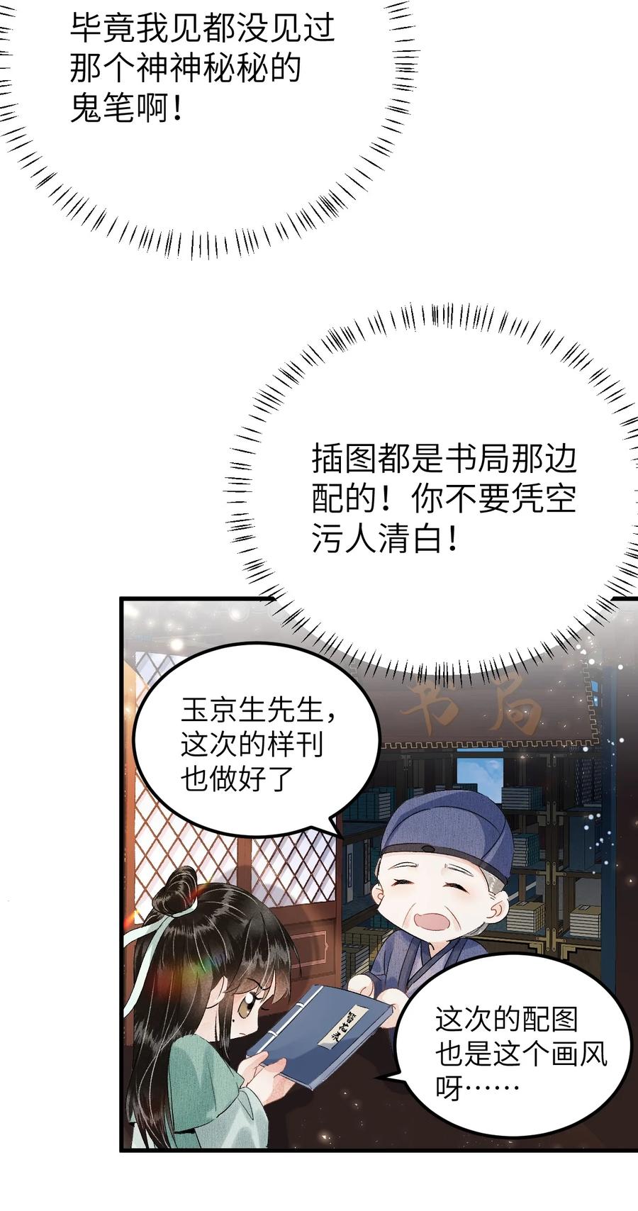 《这个王妃性别男》020 玉京生与鬼笔 第29页
