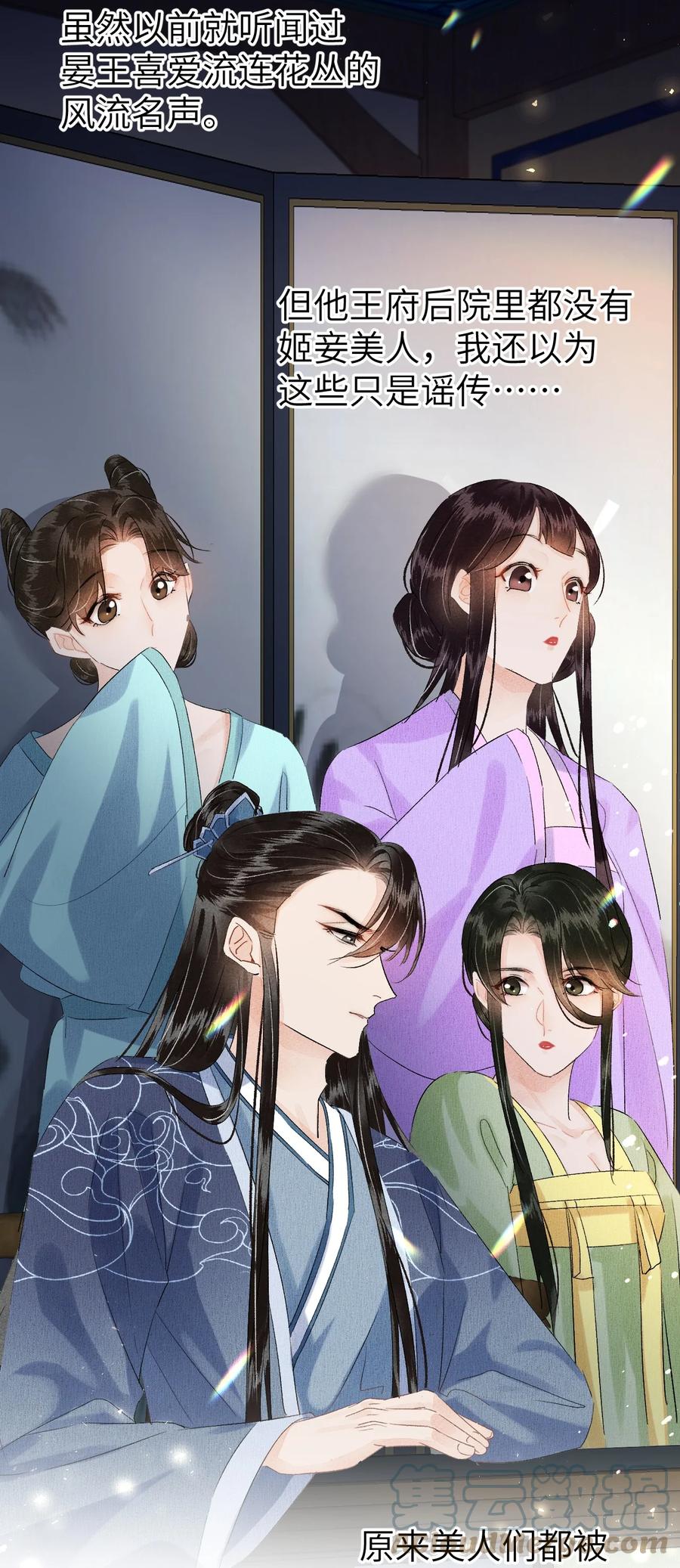 《这个王妃性别男》021 爱是一道光绿到我发慌 第7页