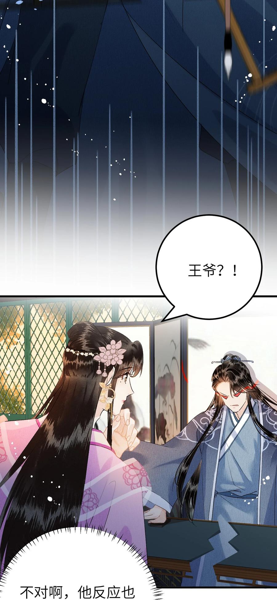 《这个王妃性别男》021 爱是一道光绿到我发慌 第33页