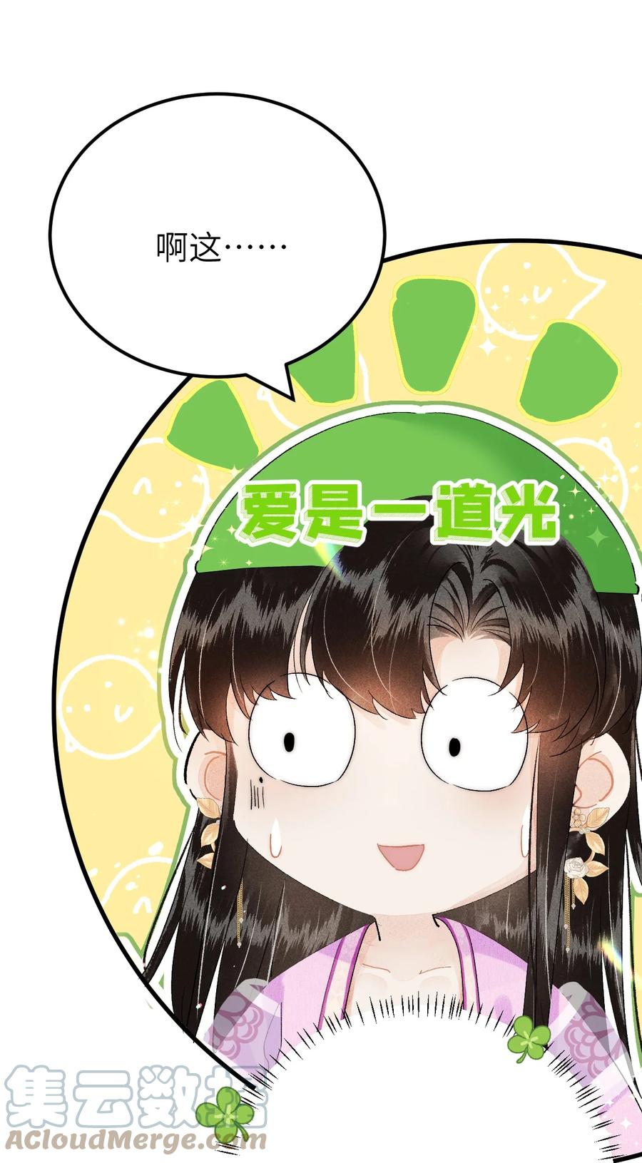 《这个王妃性别男》021 爱是一道光绿到我发慌 第4页