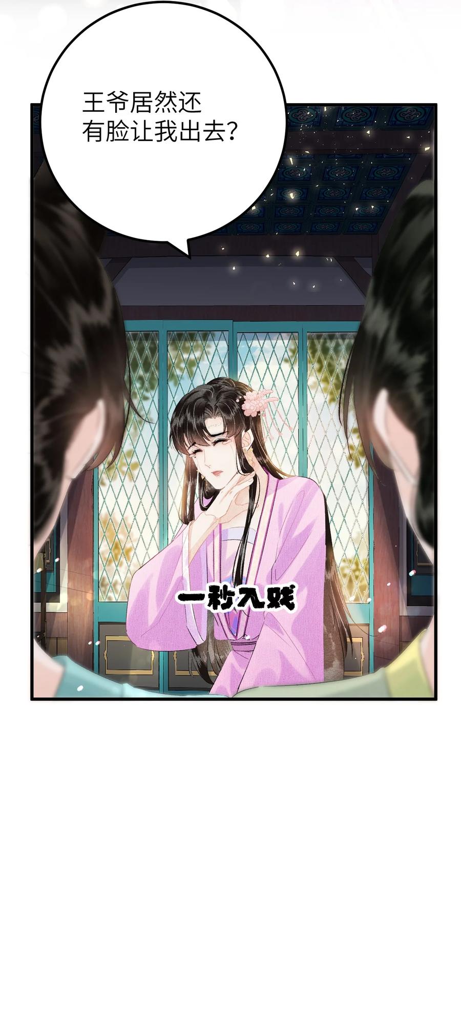 《这个王妃性别男》021 爱是一道光绿到我发慌 第17页
