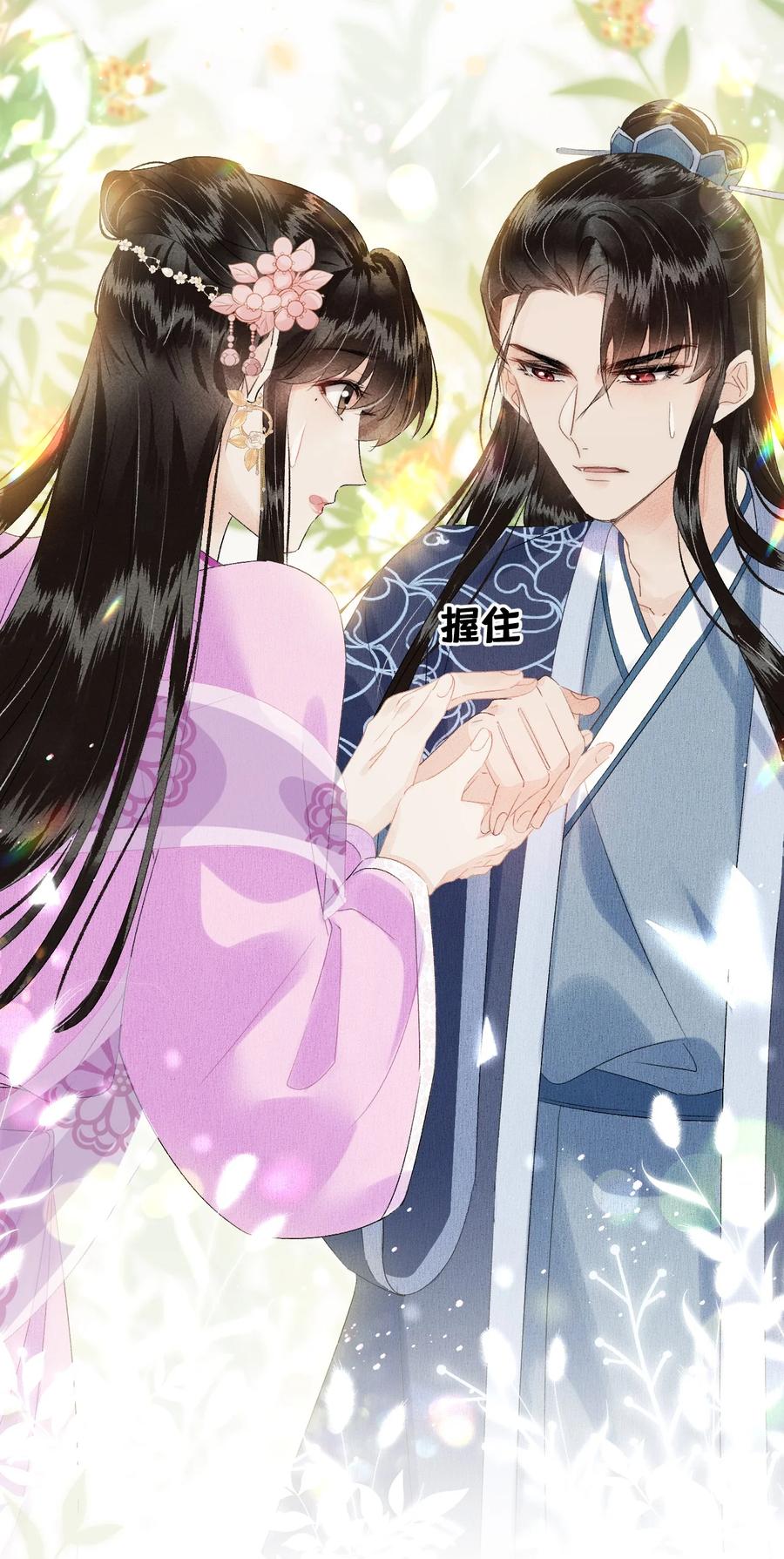 《这个王妃性别男》021 爱是一道光绿到我发慌 第38页