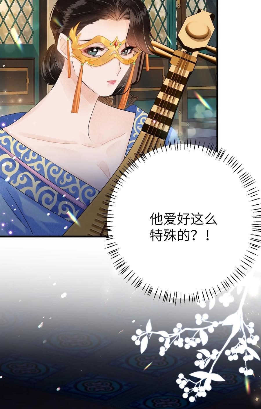 《这个王妃性别男》021 爱是一道光绿到我发慌 第6页