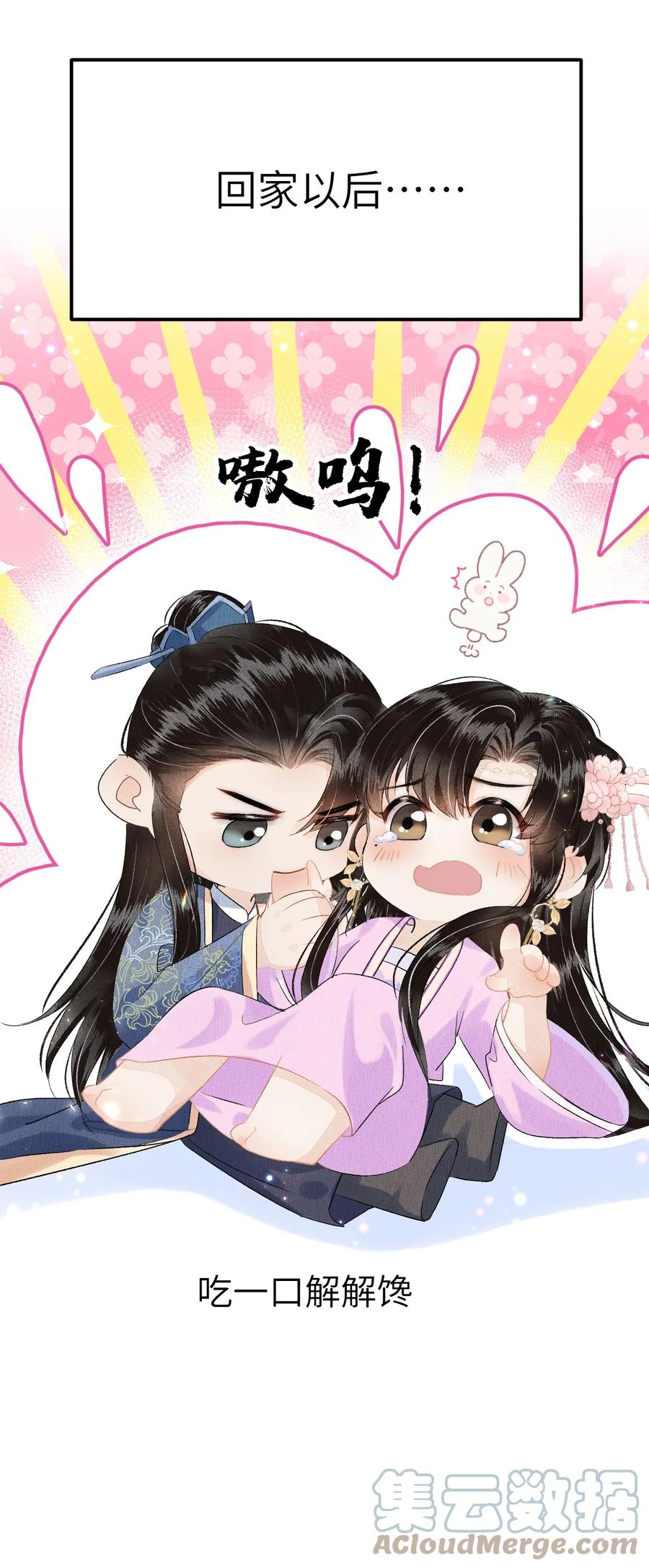 《这个王妃性别男》021 爱是一道光绿到我发慌 第43页