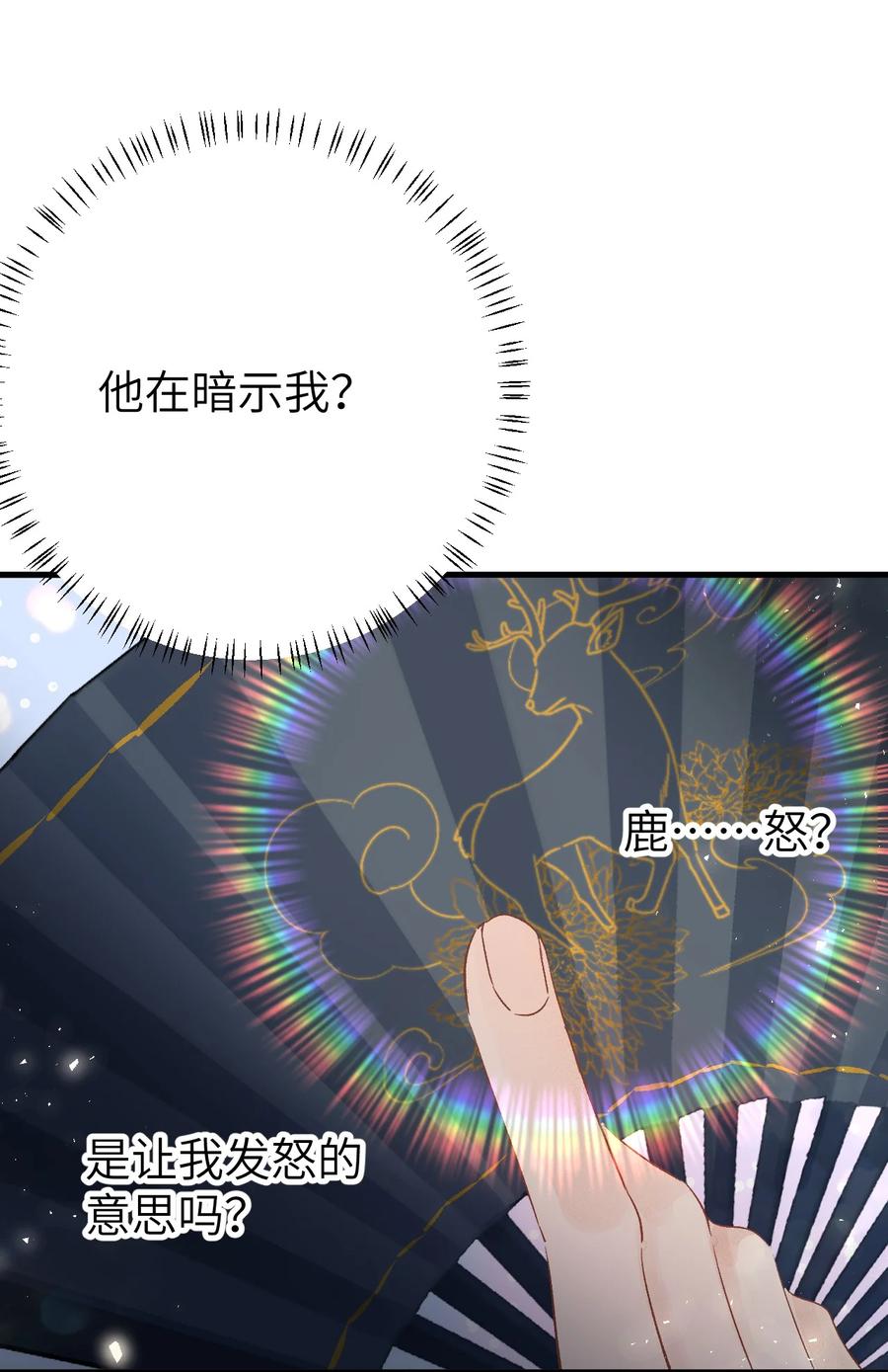 《这个王妃性别男》021 爱是一道光绿到我发慌 第14页