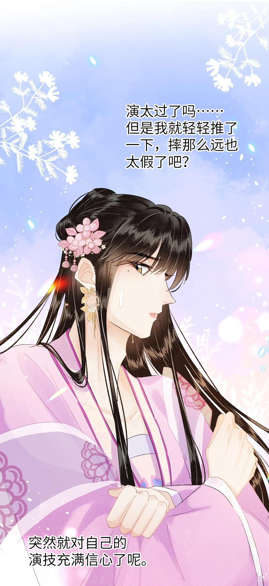 《这个王妃性别男》021 爱是一道光绿到我发慌 第27页
