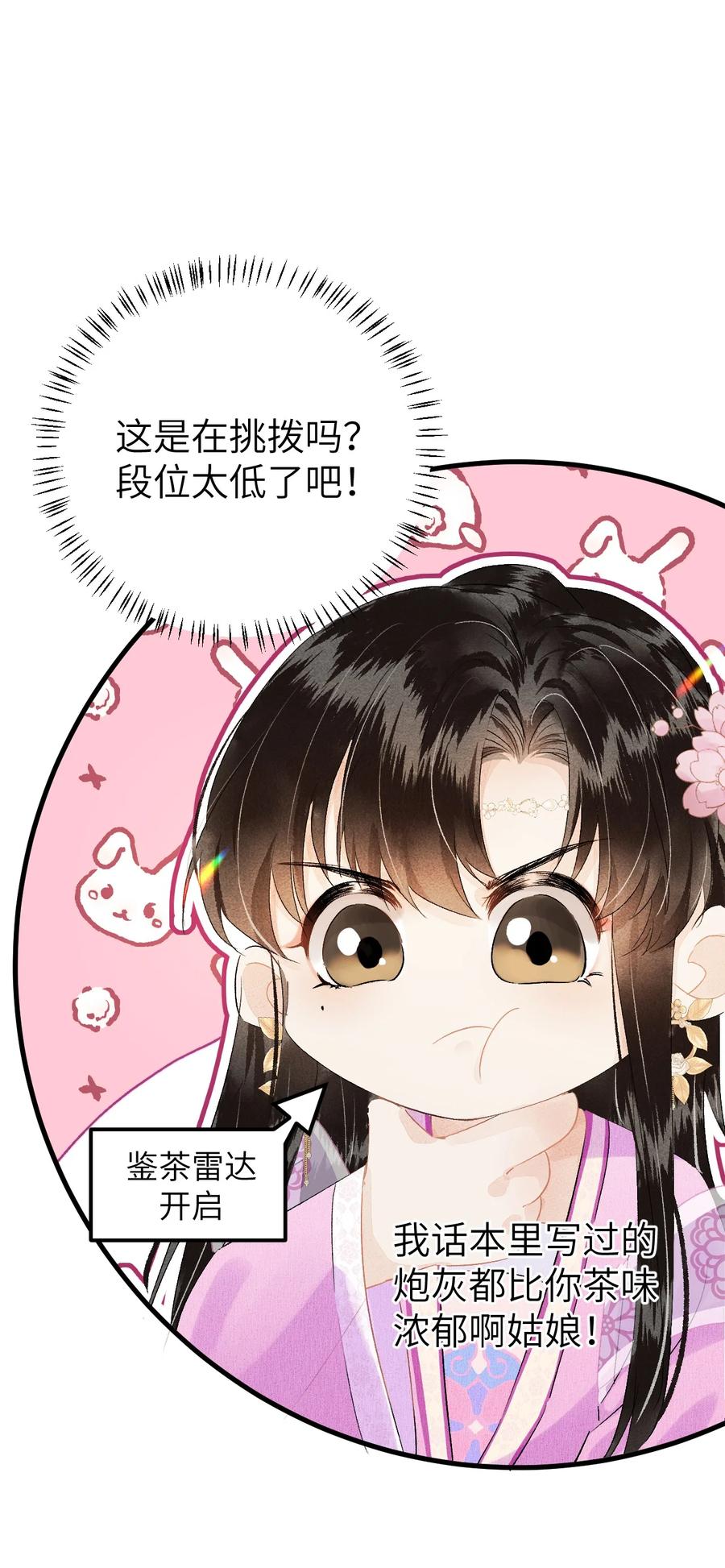 《这个王妃性别男》021 爱是一道光绿到我发慌 第24页