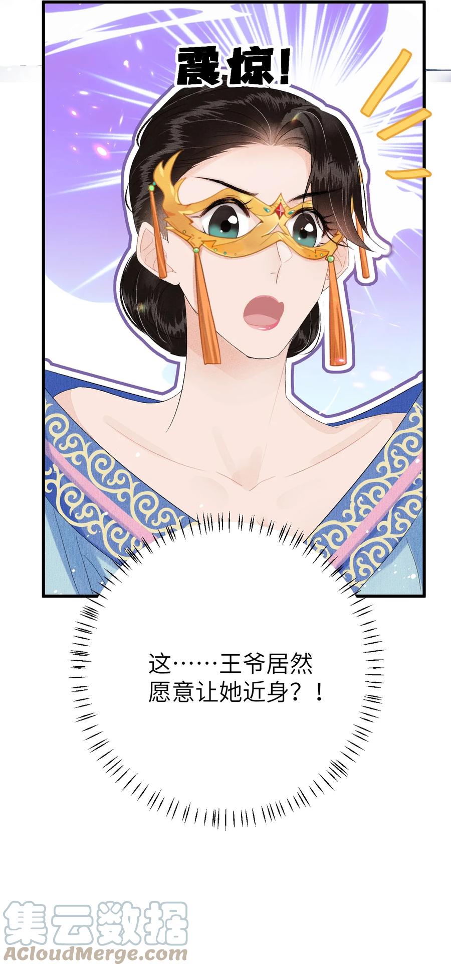 《这个王妃性别男》021 爱是一道光绿到我发慌 第40页