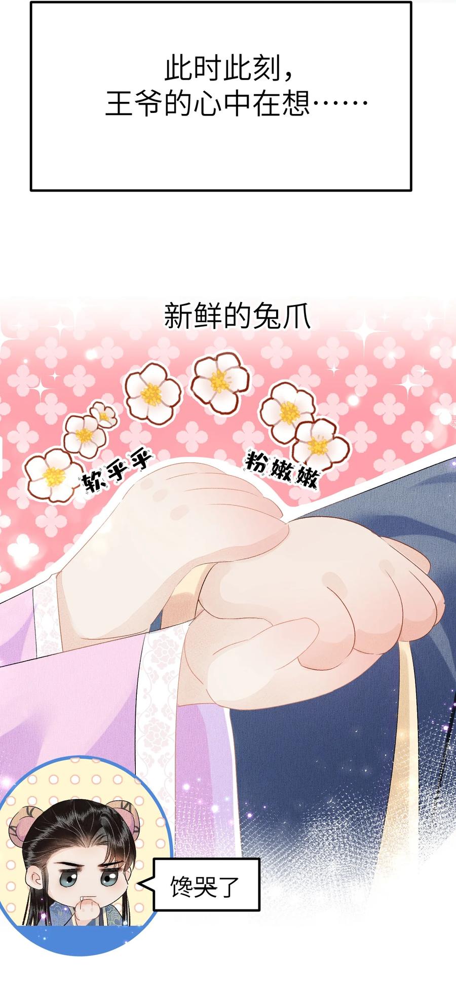 《这个王妃性别男》021 爱是一道光绿到我发慌 第42页