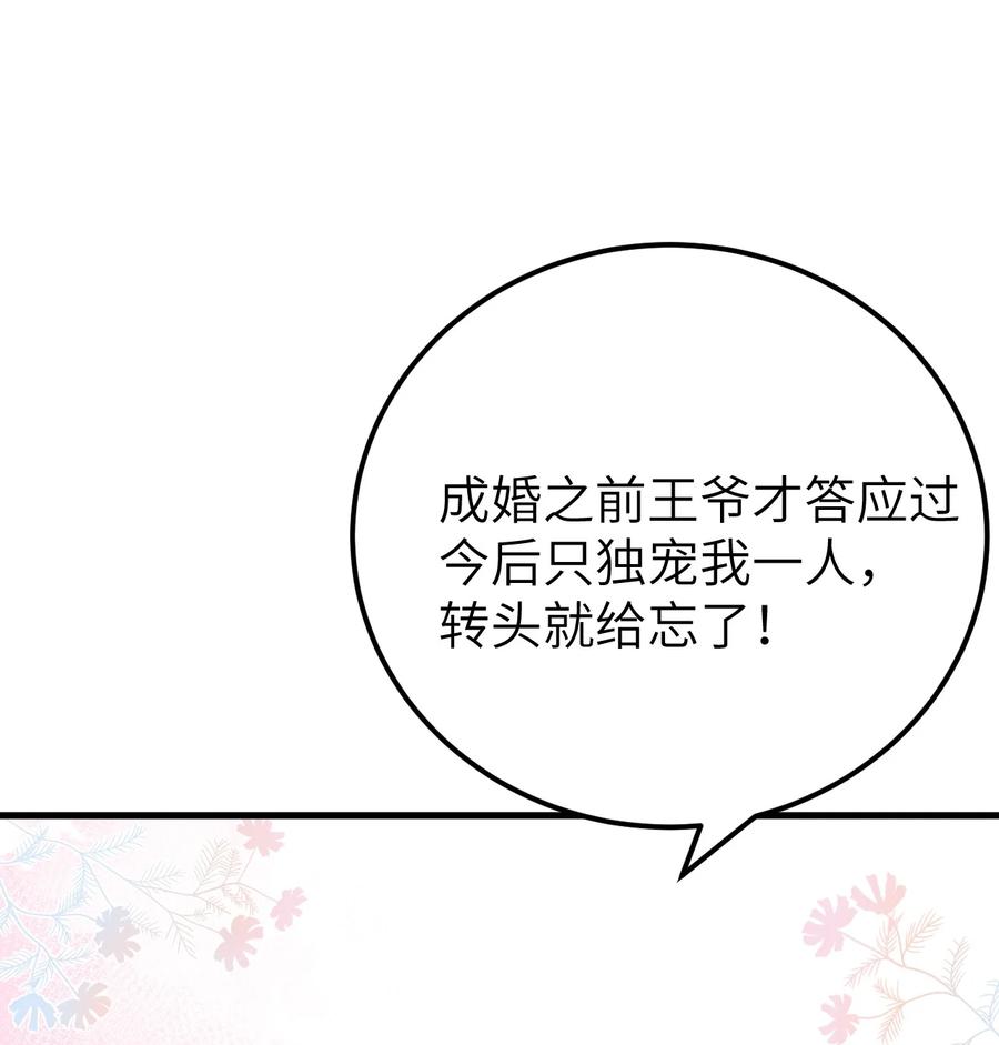 《这个王妃性别男》021 爱是一道光绿到我发慌 第18页