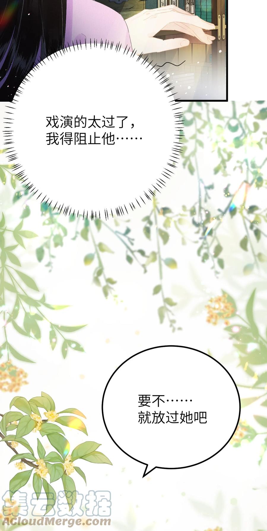 《这个王妃性别男》021 爱是一道光绿到我发慌 第37页