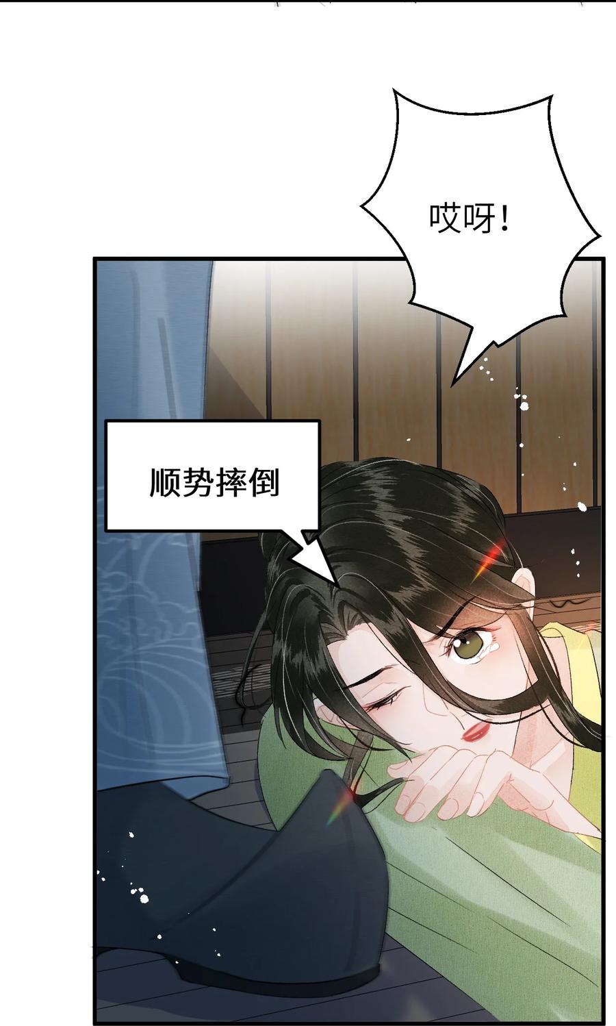 《这个王妃性别男》021 爱是一道光绿到我发慌 第26页