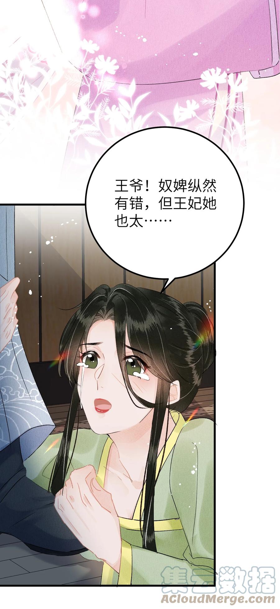 《这个王妃性别男》021 爱是一道光绿到我发慌 第28页