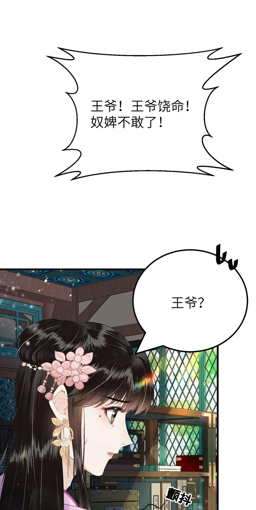 《这个王妃性别男》021 爱是一道光绿到我发慌 第36页