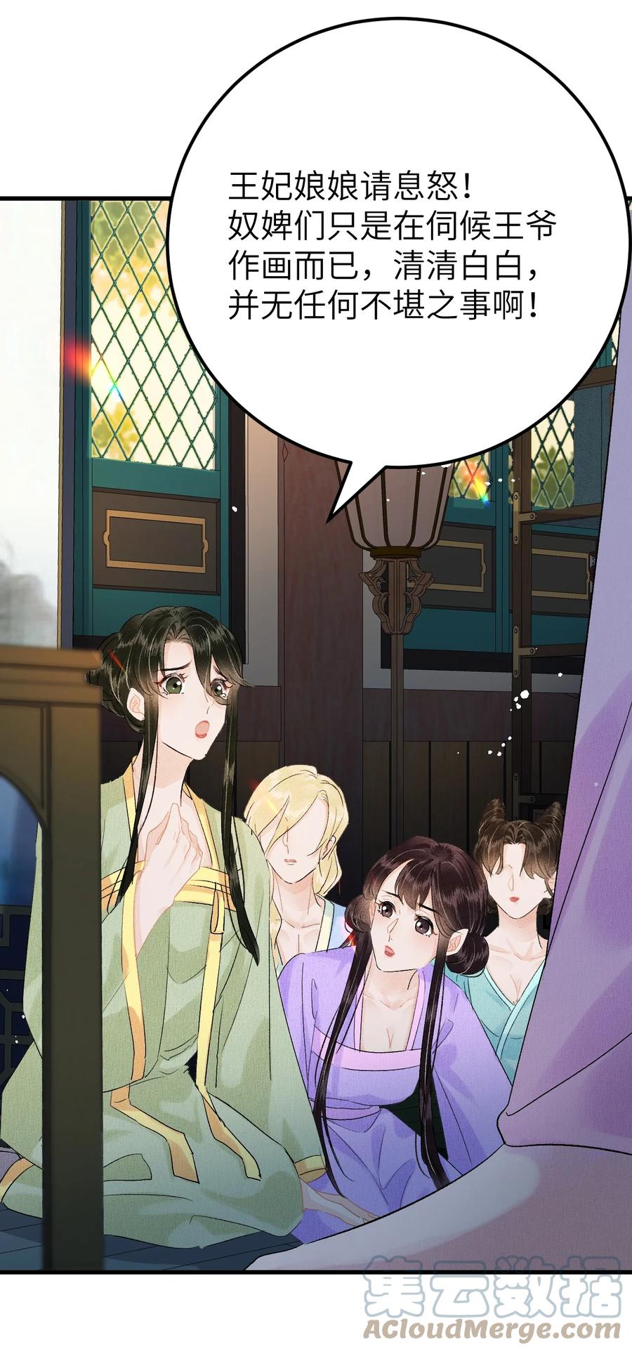 《这个王妃性别男》021 爱是一道光绿到我发慌 第22页