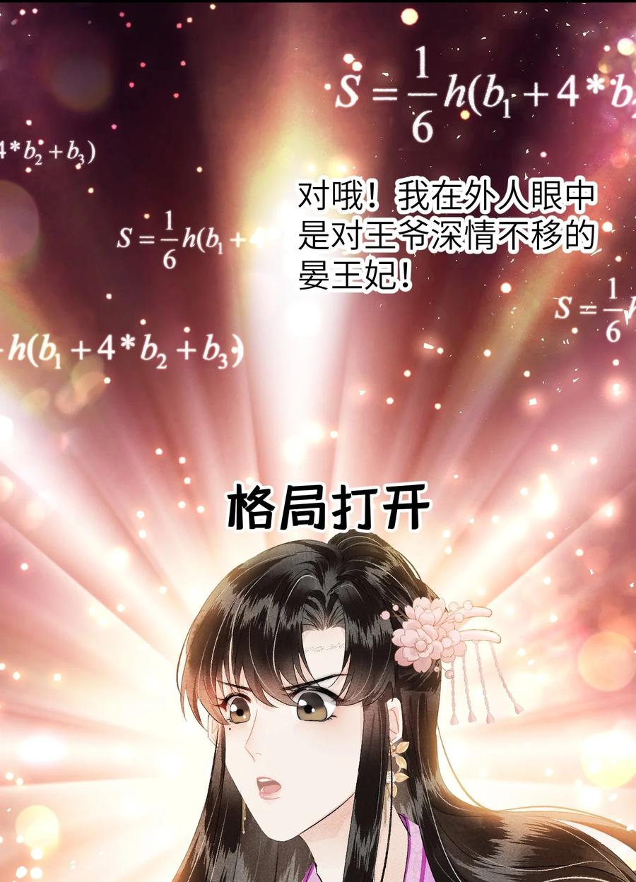 《这个王妃性别男》021 爱是一道光绿到我发慌 第15页