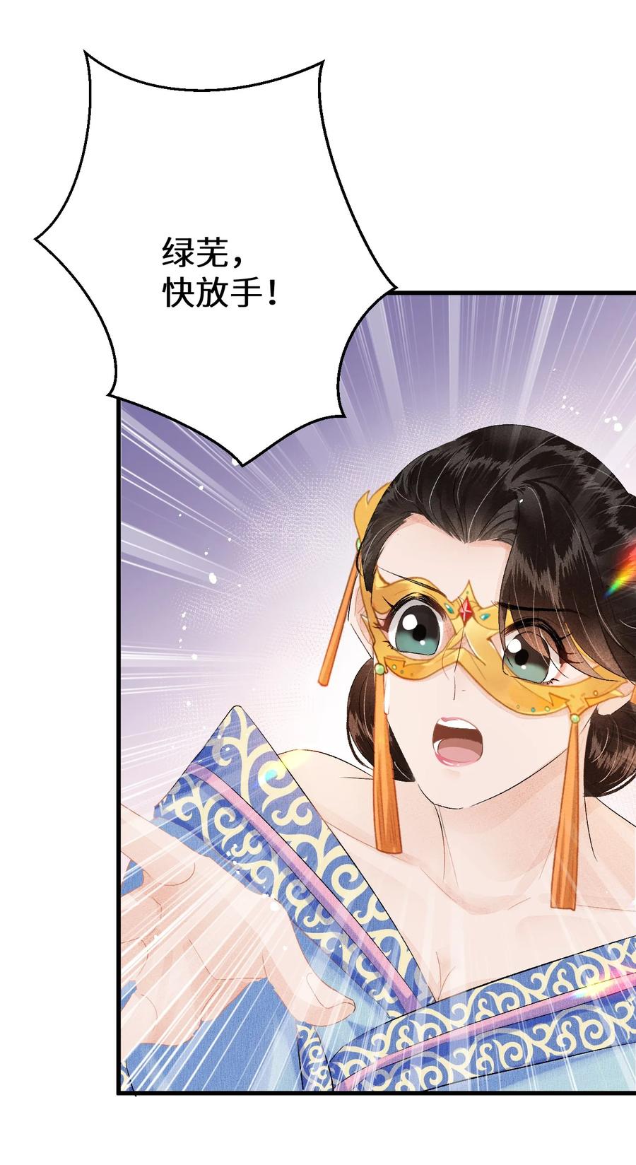 《这个王妃性别男》021 爱是一道光绿到我发慌 第29页