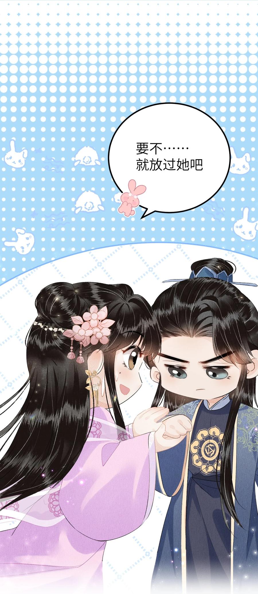 《这个王妃性别男》021 爱是一道光绿到我发慌 第41页