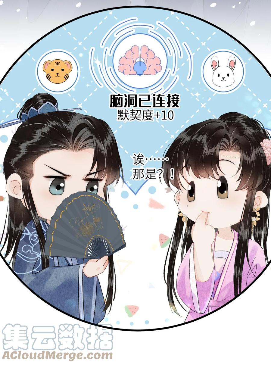 《这个王妃性别男》021 爱是一道光绿到我发慌 第13页