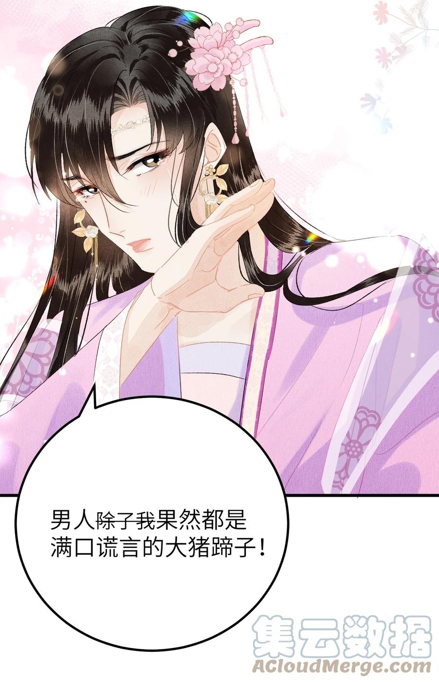 《这个王妃性别男》021 爱是一道光绿到我发慌 第19页