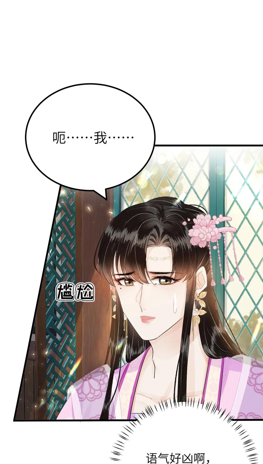 《这个王妃性别男》021 爱是一道光绿到我发慌 第9页
