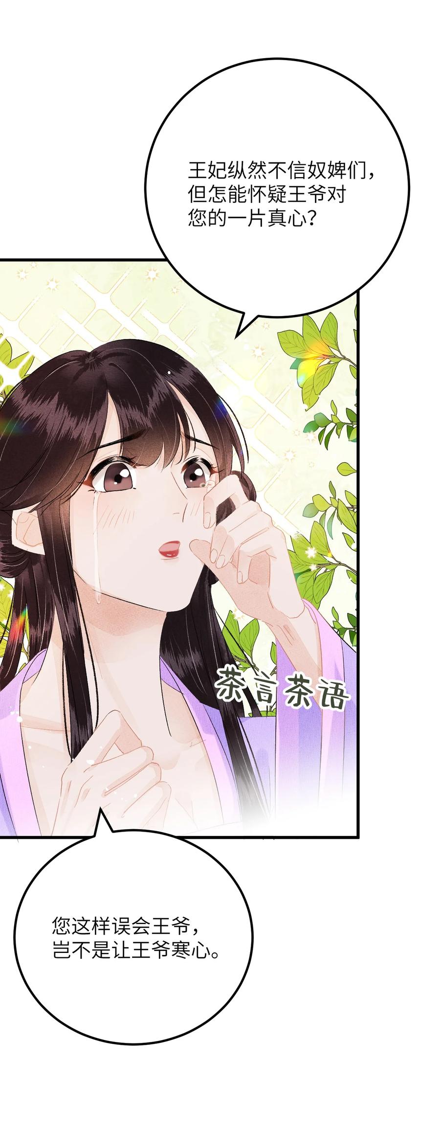 《这个王妃性别男》021 爱是一道光绿到我发慌 第23页
