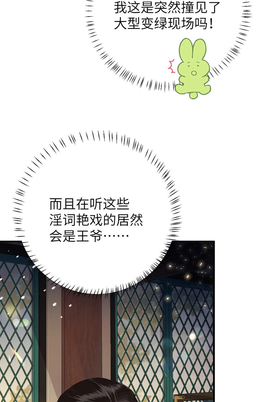 《这个王妃性别男》021 爱是一道光绿到我发慌 第5页