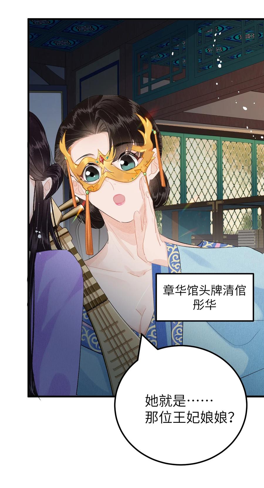 《这个王妃性别男》021 爱是一道光绿到我发慌 第20页