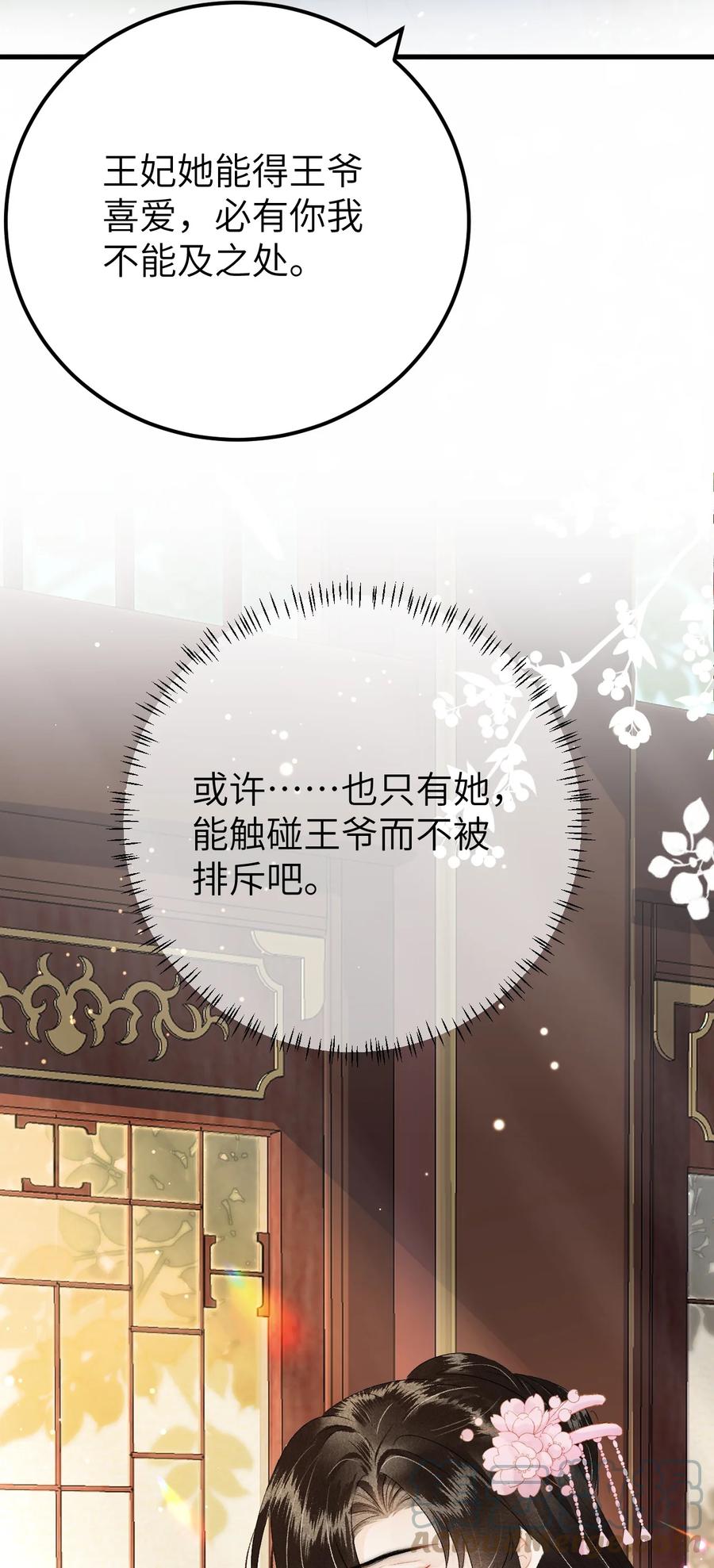 《这个王妃性别男》022 晏王爱听十八摸 第10页