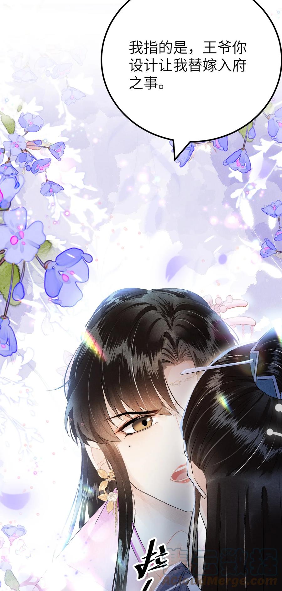 《这个王妃性别男》022 晏王爱听十八摸 第46页