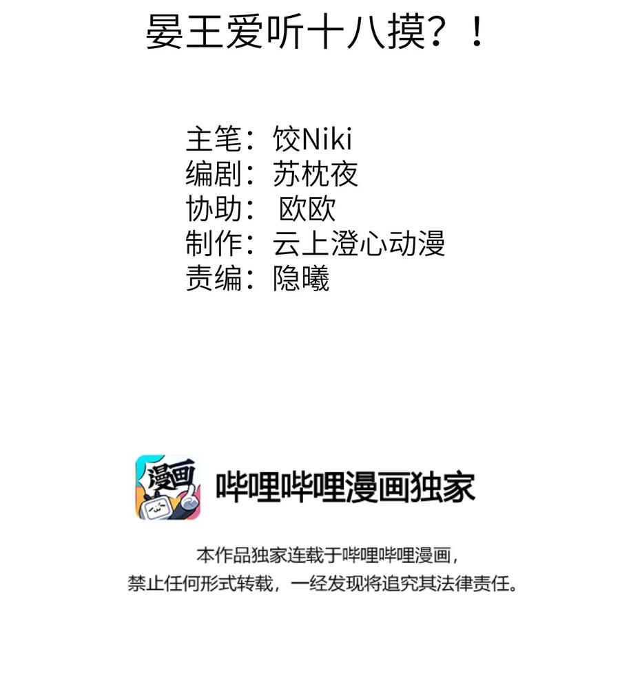 《这个王妃性别男》022 晏王爱听十八摸 第2页
