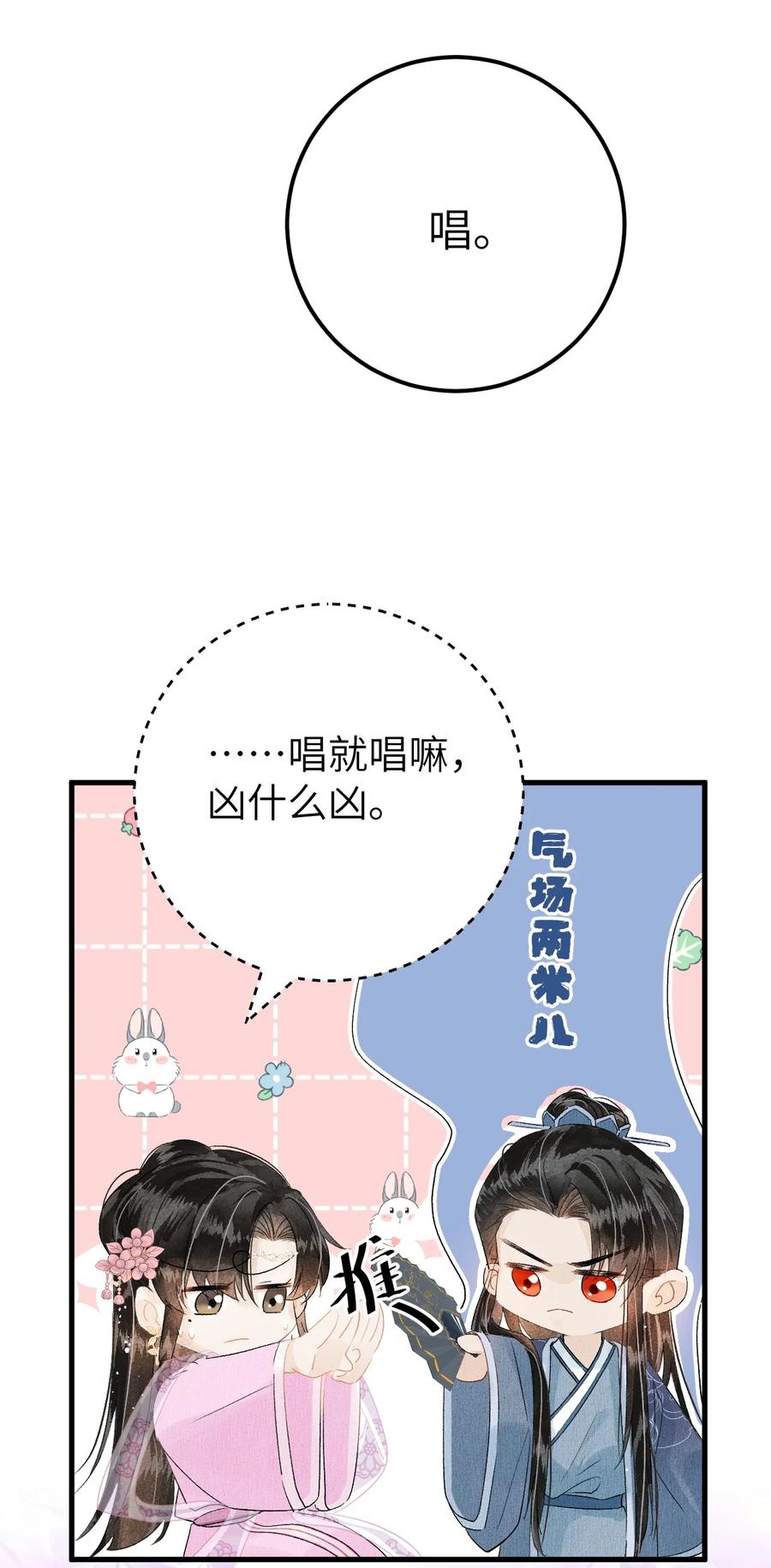 《这个王妃性别男》022 晏王爱听十八摸 第20页