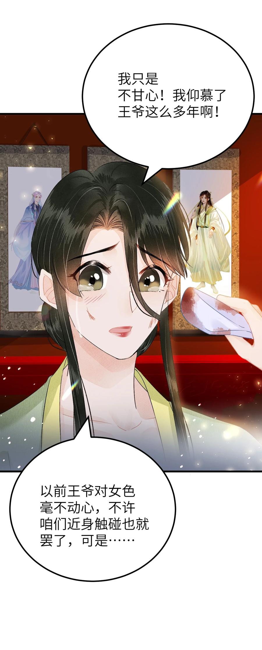 《这个王妃性别男》022 晏王爱听十八摸 第8页