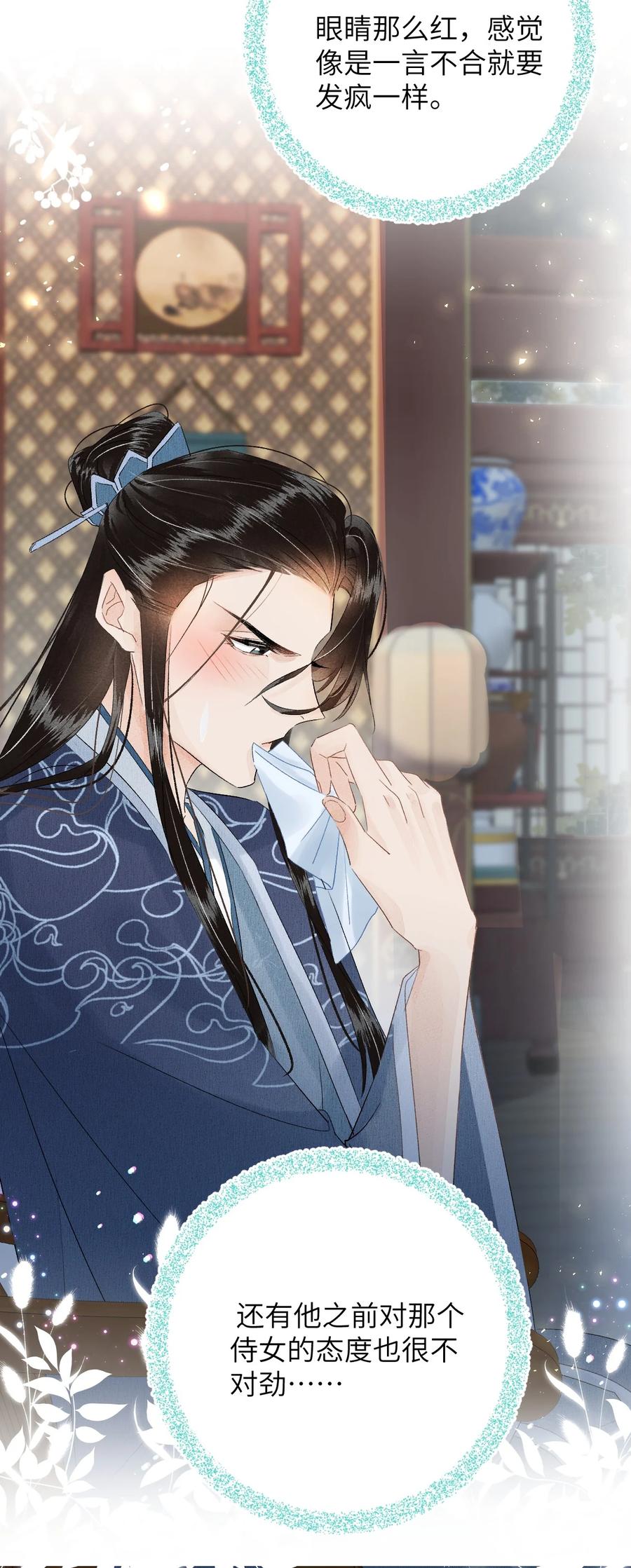 《这个王妃性别男》022 晏王爱听十八摸 第29页