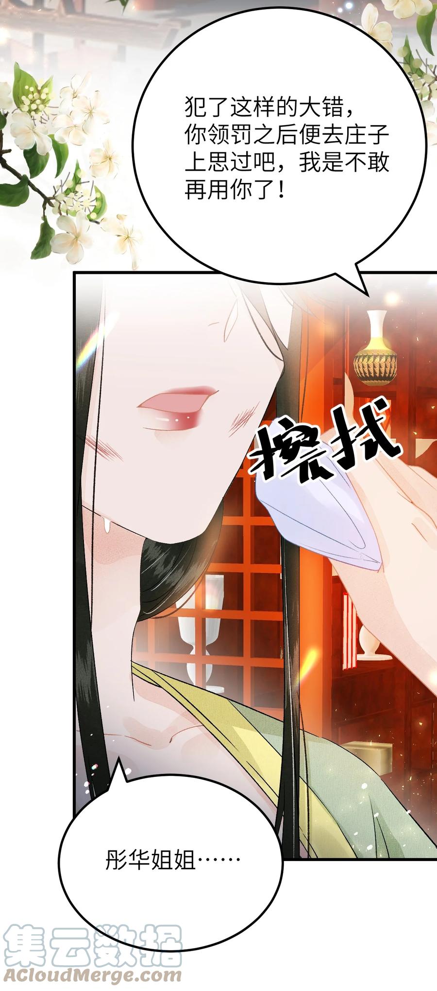 《这个王妃性别男》022 晏王爱听十八摸 第7页