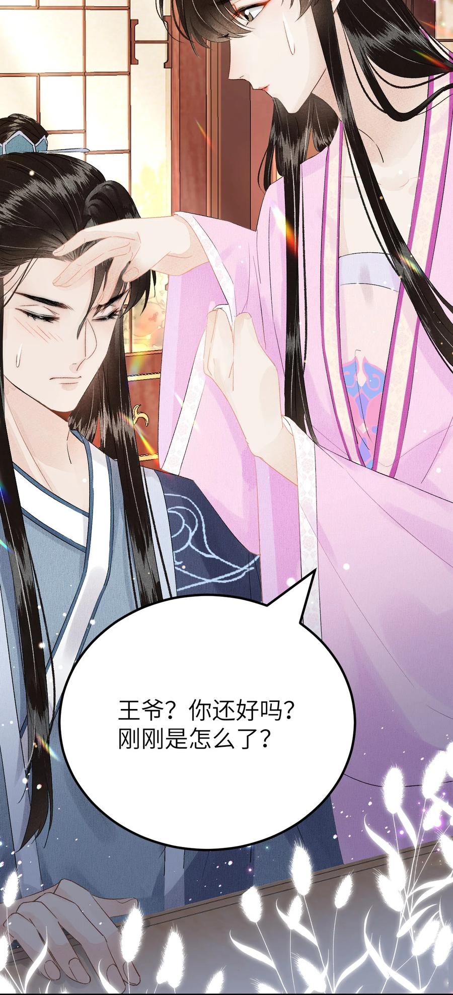 《这个王妃性别男》022 晏王爱听十八摸 第11页