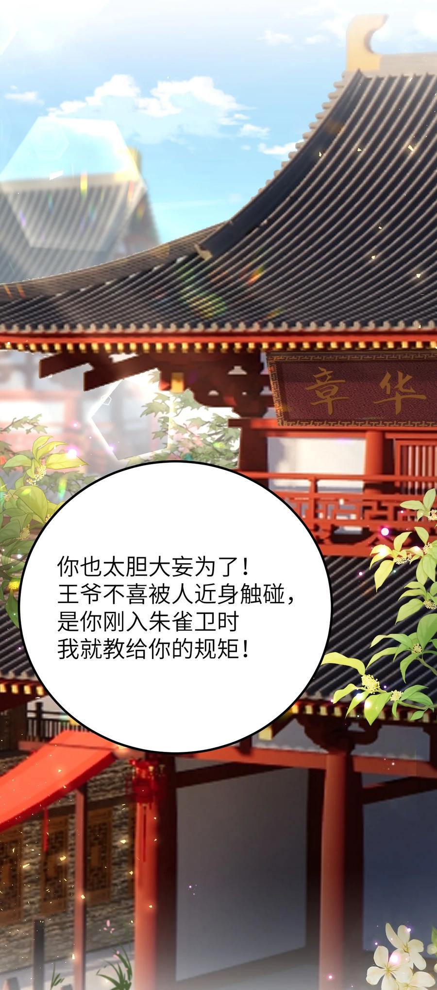 《这个王妃性别男》022 晏王爱听十八摸 第6页