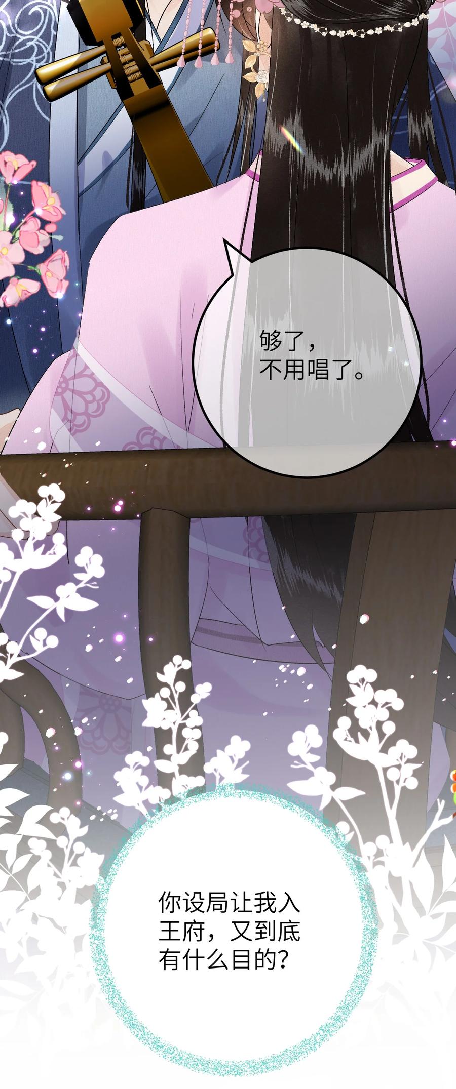 《这个王妃性别男》022 晏王爱听十八摸 第32页