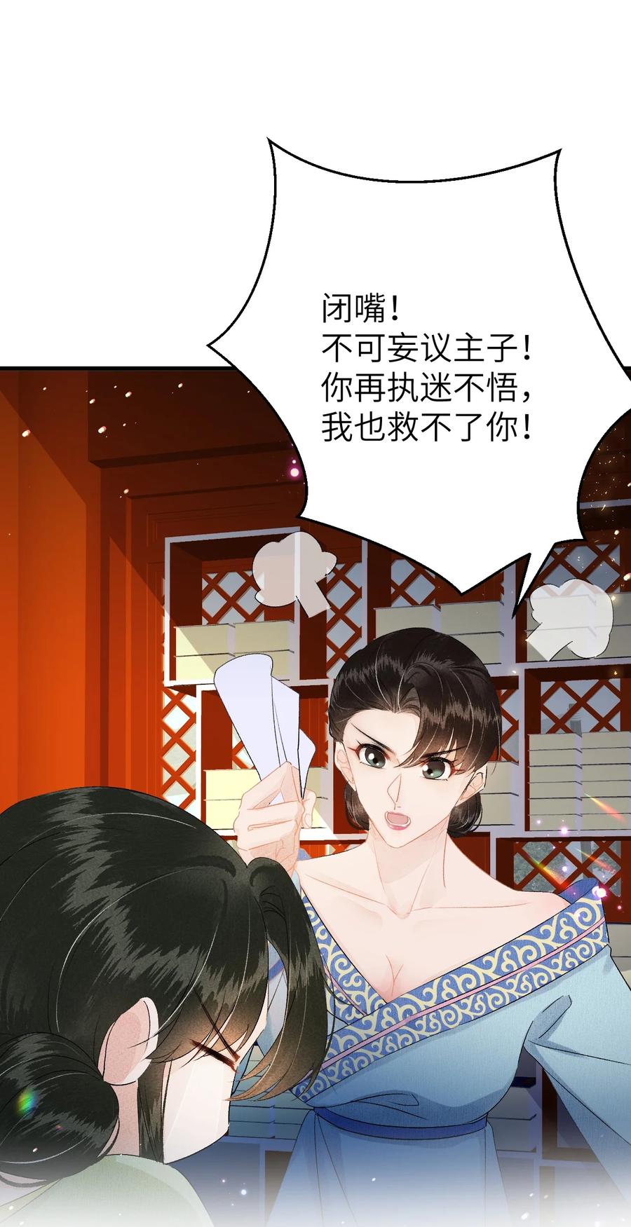 《这个王妃性别男》022 晏王爱听十八摸 第9页