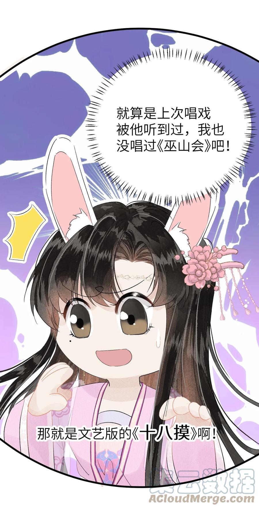 《这个王妃性别男》022 晏王爱听十八摸 第16页