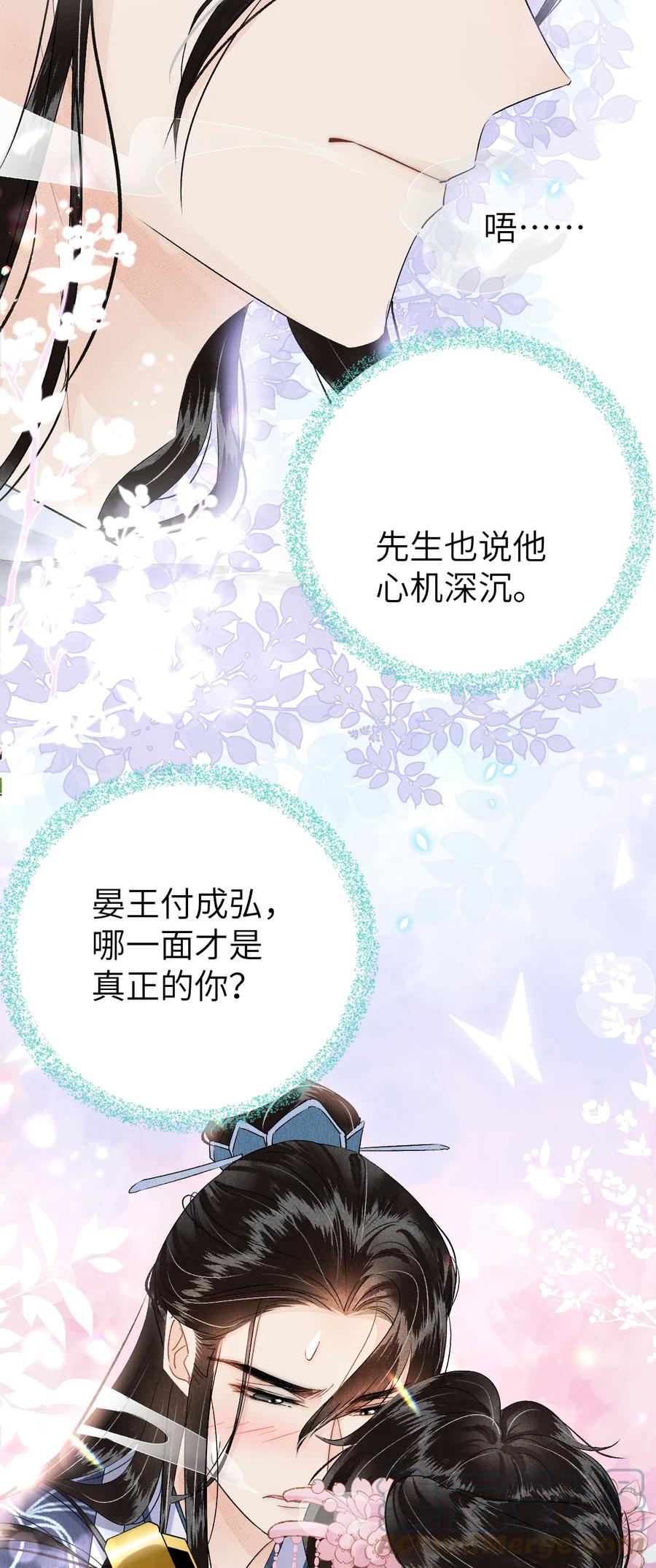 《这个王妃性别男》022 晏王爱听十八摸 第31页