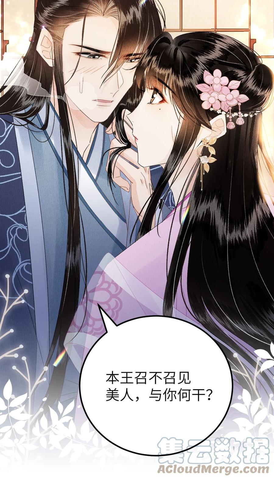 《这个王妃性别男》022 晏王爱听十八摸 第43页
